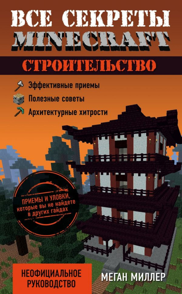 Картинка книга майнкрафт